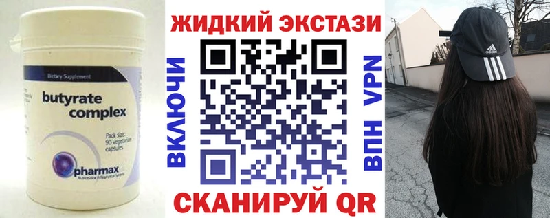 Бутират Butirat Светлоград